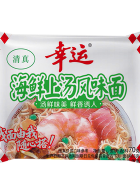 幸运方便面干吃面清真海鲜上汤风味海鲜面70gx30包装整箱包邮
