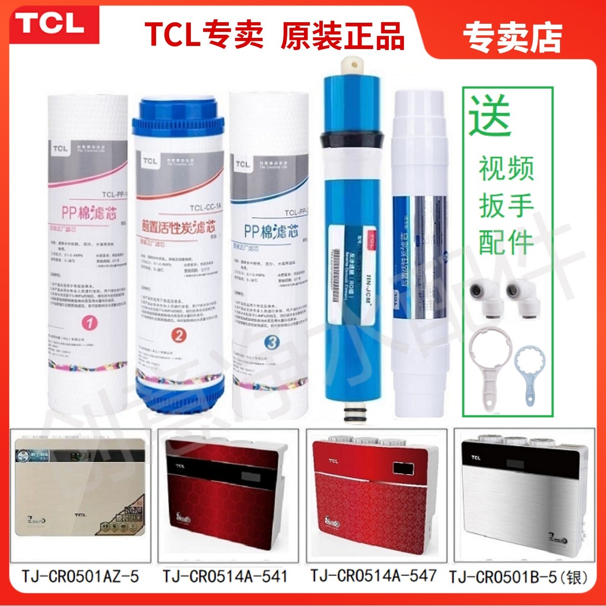 TCL净水器CRO514A10寸原装滤芯