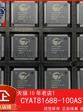 CYAT81688-100AS77Z QFP100粤中龙 全新原装可直拍  一站式配单！