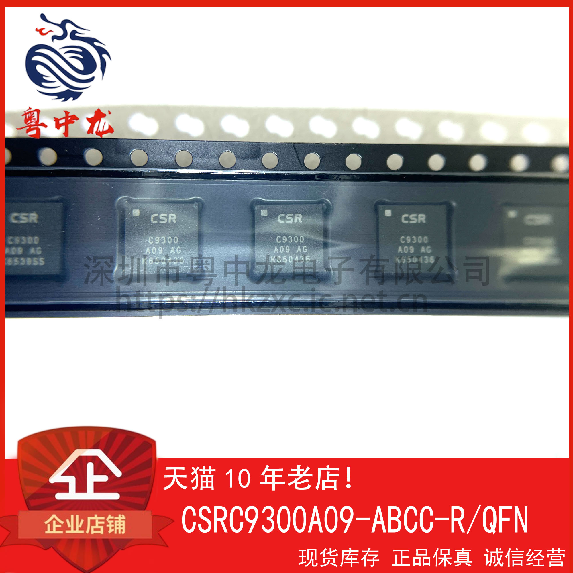 CSRC9300A09-ABCC-R 粤中龙 全新原装可直拍  一站式配单！