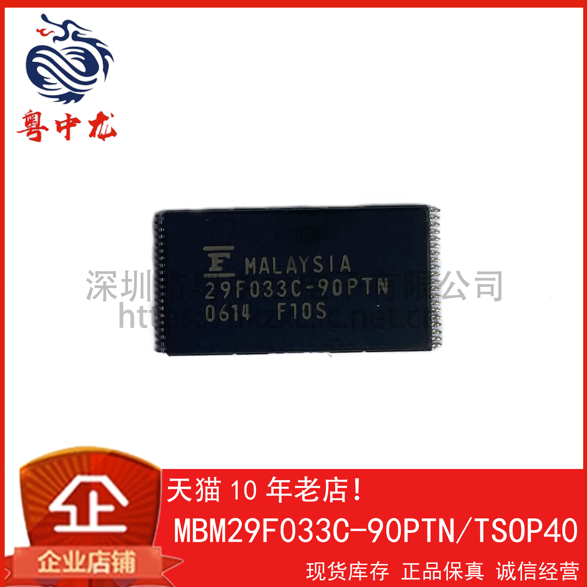 粤中龙  MBM29F033C-90PTN     电子元器件一站式配单