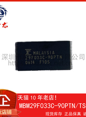粤中龙  MBM29F033C-90PTN     电子元器件一站式配单