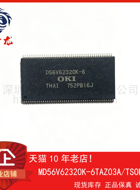 MD56V62320K-6TAZ03A 粤中龙 全新原装可直拍  一站式配单！