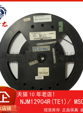 NJM12904R(TE1) 粤中龙 全新原装  一站式配单服务！