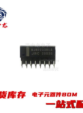 粤中龙 NJM2233BL-A  全新原装现货 电子元器件bom表一站式配单