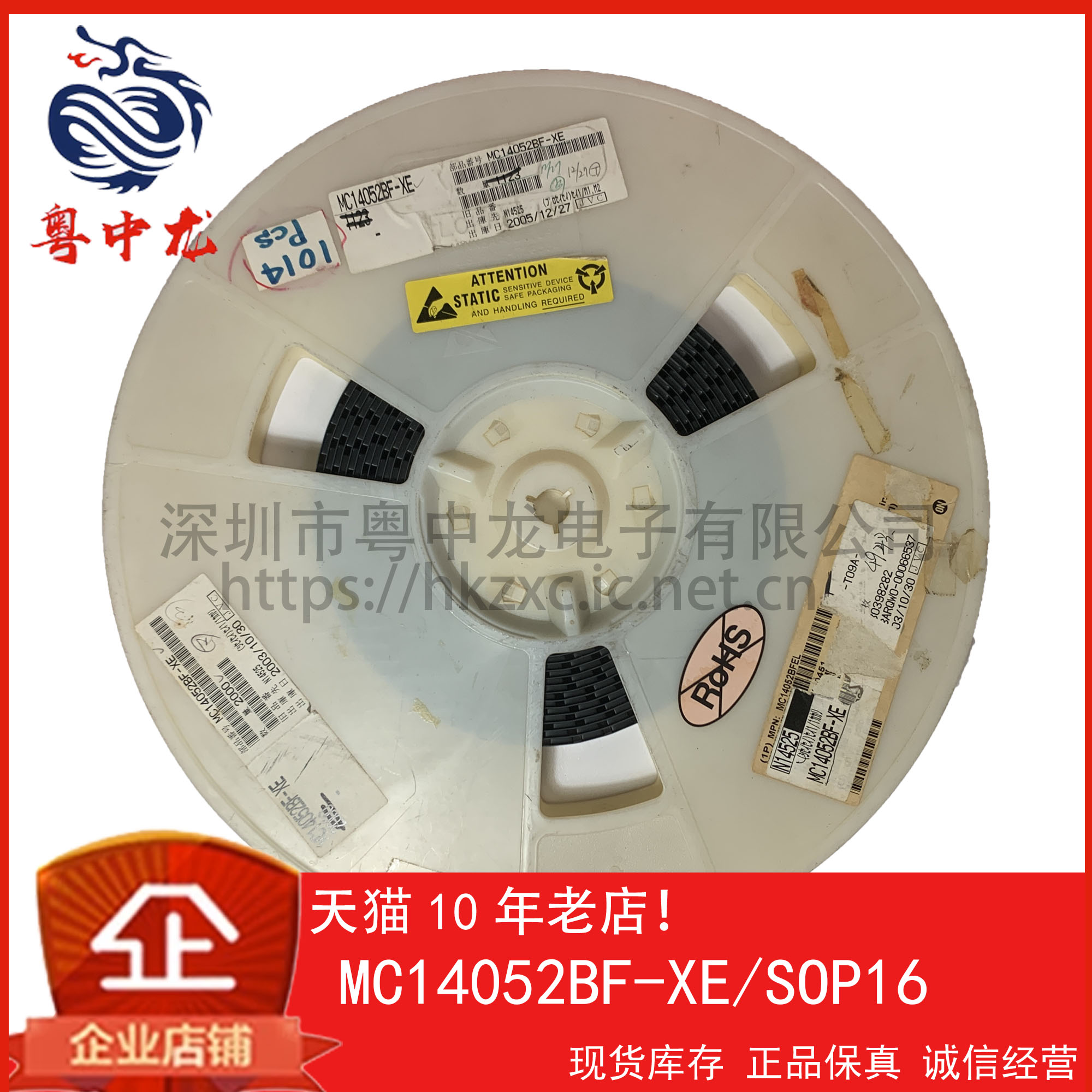 MC14052BF-XE 粤中龙 全新原装  一站式配单服务！