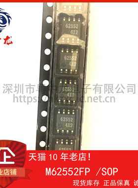 粤中龙 M62552FP  SOP  集成ic芯片全新原装 有现货