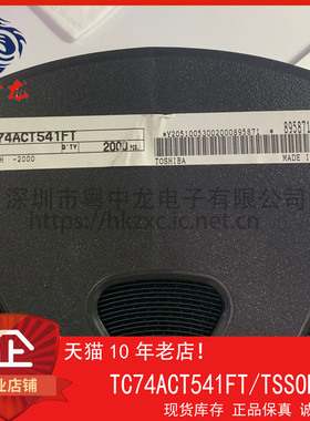 TC74ACT541FT 粤中龙 全新原装可直拍  一站式配单！