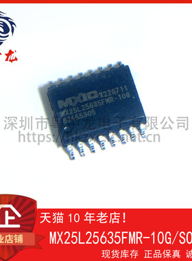 MX25L25635FMR-10G 粤中龙 散新可直拍  一站式配单！