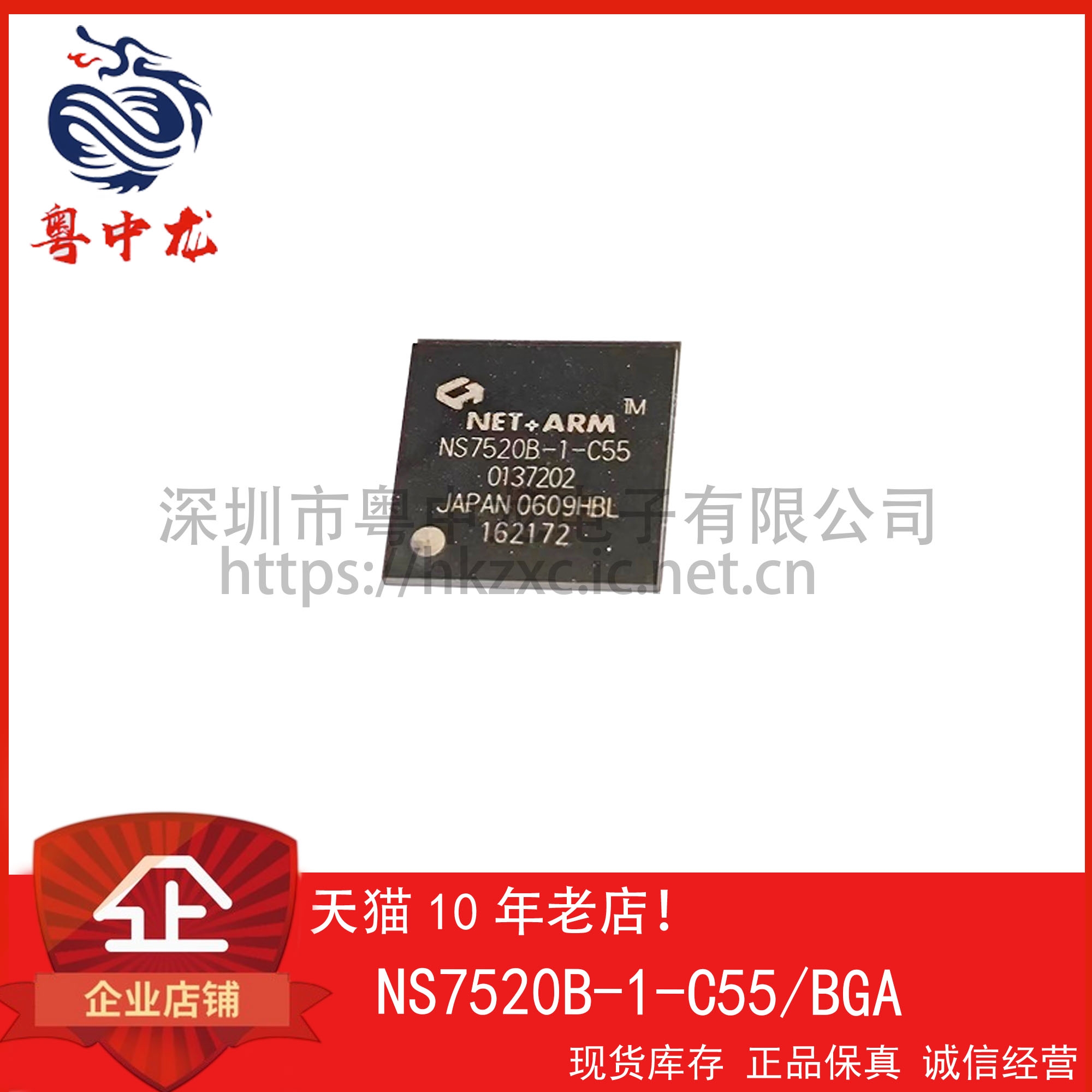 NS7520B-1-C55 粤中龙 全新原装可直拍  一站式配单！