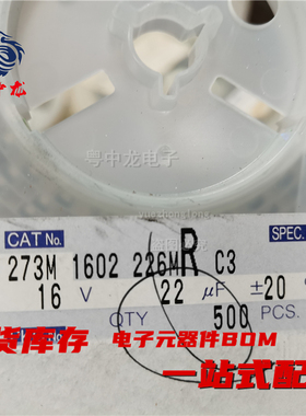粤中龙 273M1602226MRC3 16V 22UF 20% 全新原装现货