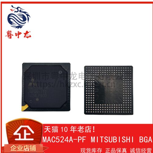 粤中龙 MAC524A-PF MITSUBISHI BGA全新进口原装现货 一站式配单