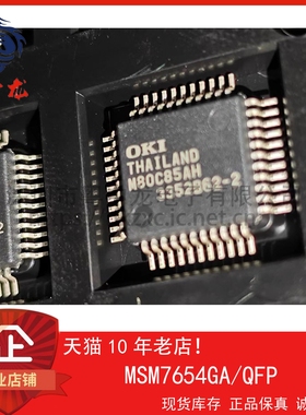 MSM80C85AHGS-2K 粤中龙 全新原装可直拍  一站式配单！