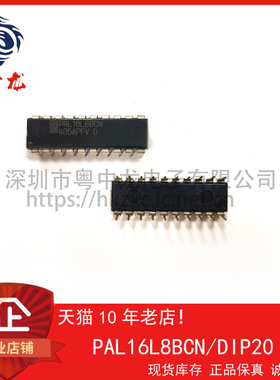 PAL16L8BCN 粤中龙 全新原装可直拍  一站式配单！