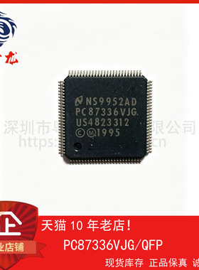 PC87336VJG 粤中龙 全新原装可直拍  一站式配单！