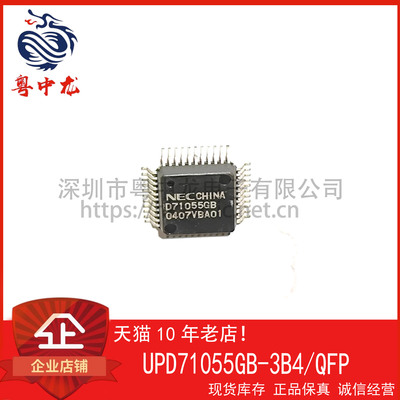 UPD71055GB-3B4 NEC QFP 原装正品可直拍