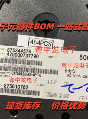 粤中龙 CXD4926GG-W-T6  BOM一站式配单