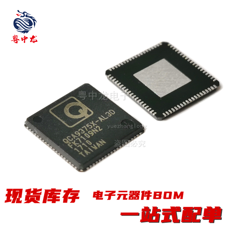 粤中龙 QCA9375X-AL3D  全新原装现货可拍 电子元器件一站式配单