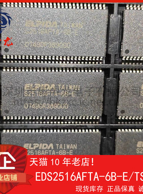 EDS2516AFTA-6B-E ELPIDATSOP54 原装正品 可直拍