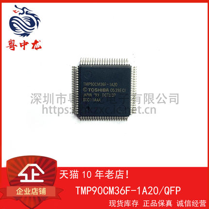 TMP90CM36F-1A20 粤中龙 全新原装可直拍  一站式配单！