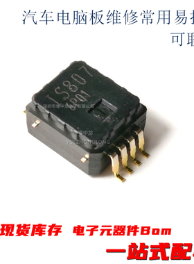 粤中龙 IS706  IS807 全新原装 汽车电脑板维修常用易损件芯片