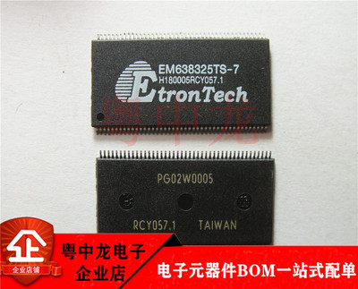 粤中龙EM638325TS-7 TSOP 全新进口原装现货 可直拍