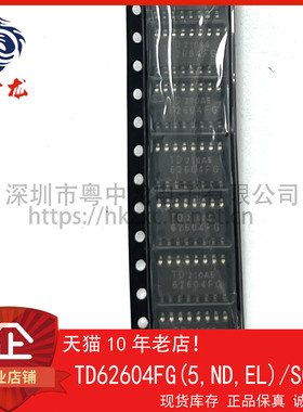 TD62604FG(5,ND,EL) 粤中龙 全新原装可直拍  一站式配单！