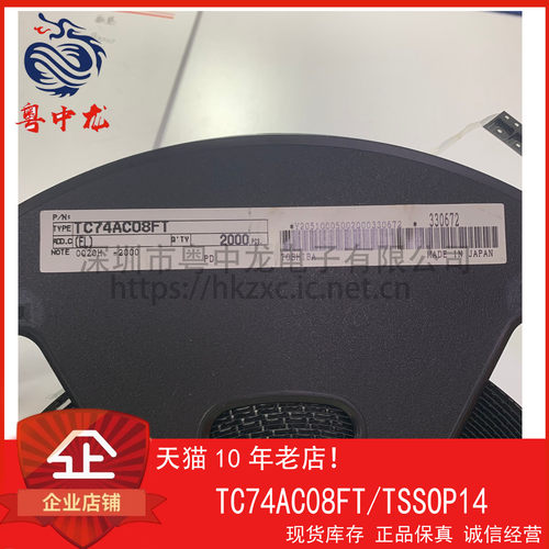 TC74AC08FT TC74AC32FT(EL)粤中龙 全新原装可直拍  一站式配单！