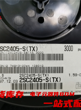 粤中龙 2SC2405-S(TX) 全新原装 电子元器件配套bom表一站式配单