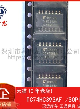 TC74HC393AF 粤中龙 全新原装可直拍  一站式配单！