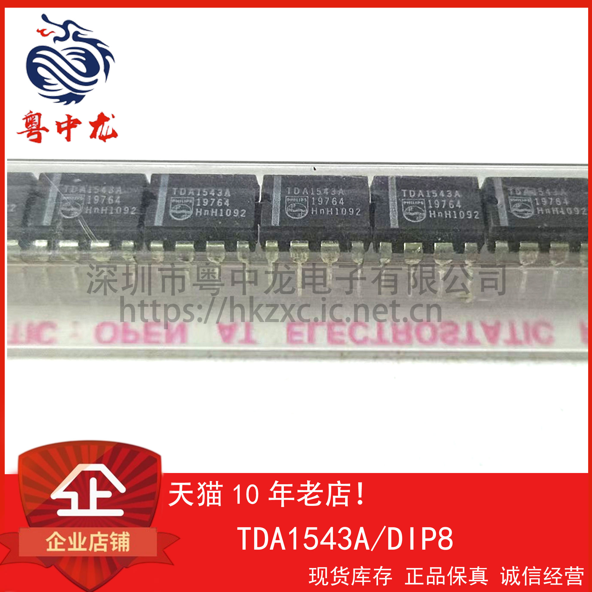 TDA1543A 粤中龙 全新原装可直拍  一站式配单！