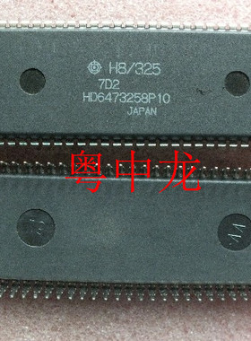 粤中龙 HD6473258P10 DIP64 电子元器件配单集成电路芯片原装现货