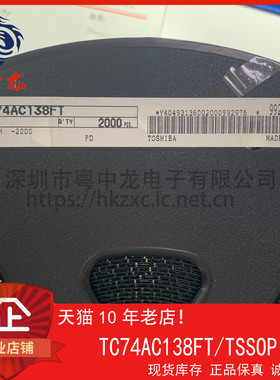 TC74AC138FT 粤中龙 全新原装可直拍  一站式配单！