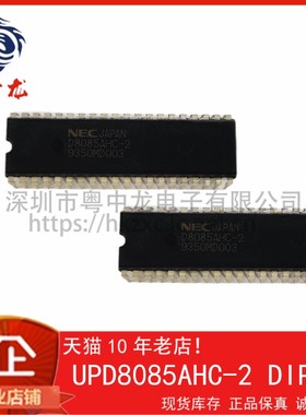 UPD8085AHC-2 DIP40 粤中龙 全新原装可直拍  一站式配单！