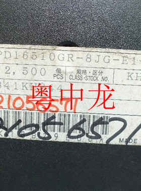 粤中龙 UPD16510GR-8JG-E1  SOP 集成ic芯片 全新原装 有现货