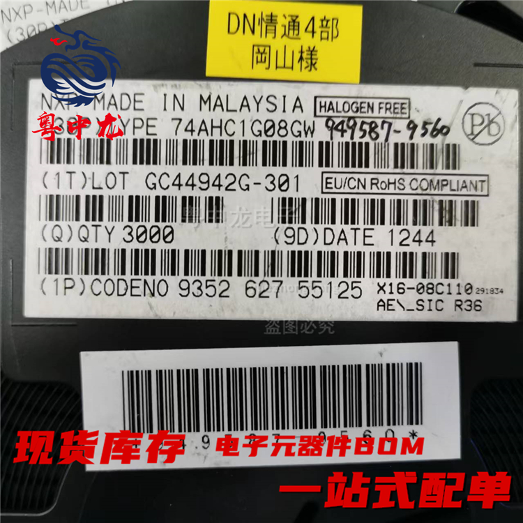 粤中龙 74AHC1G08GW  74AHC1G09GW  全新原装 电子元器件BOM配单