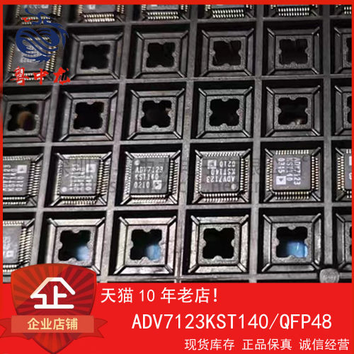 ADV7123KST140 粤中龙 全新原装可直拍  一站式配单！