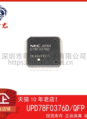 UPD78F0376D 粤中龙 全新原装可直拍  一站式配单！