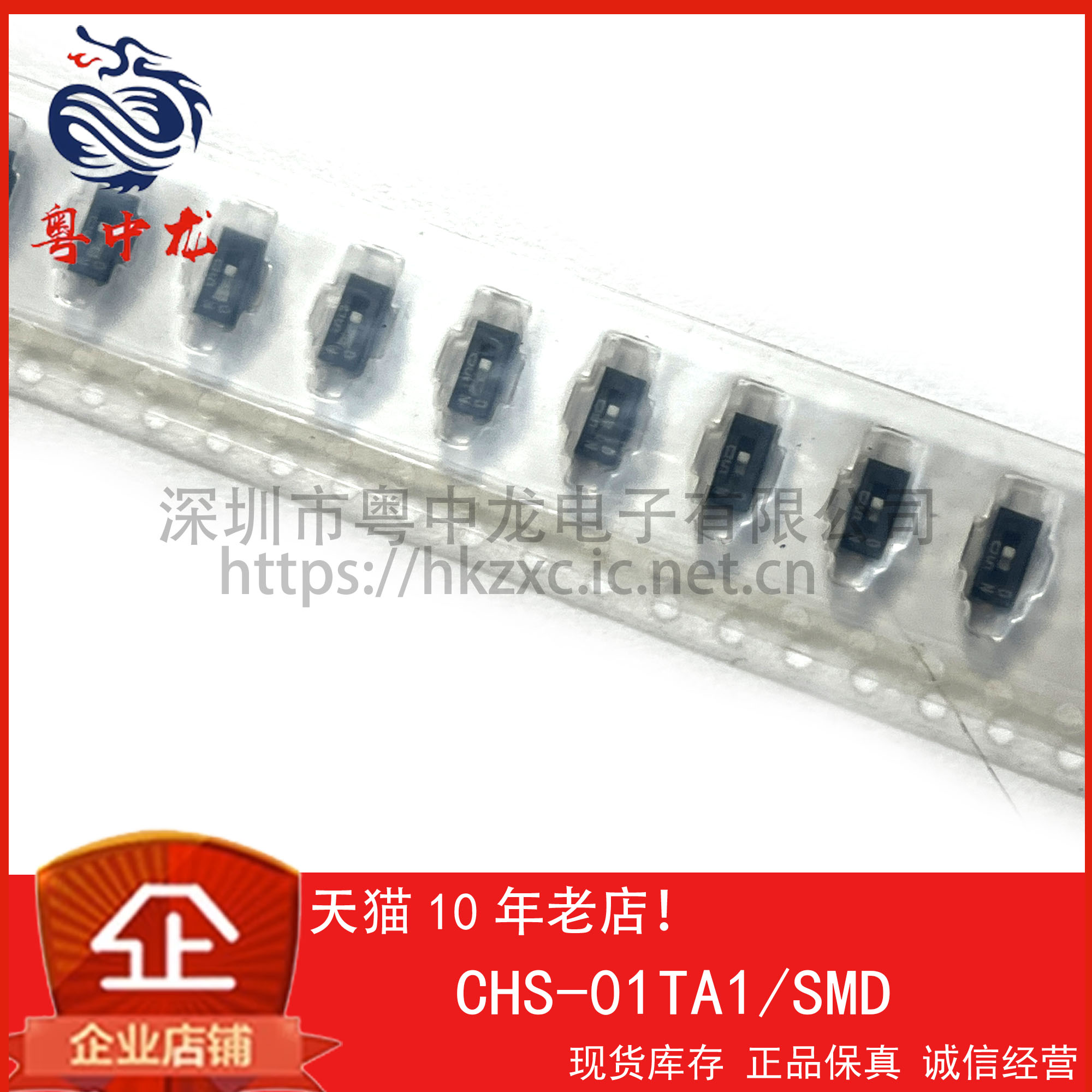 CHS-01TA1 粤中龙 全新原装可直拍  一站式配单！