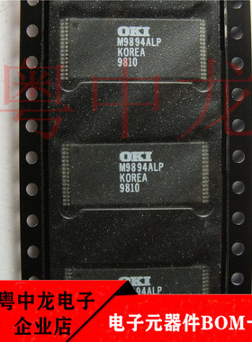 粤中龙 MSM9894ALPTS-KTDR3 TSOP32 全新进口原装现货 可直拍