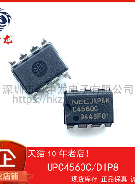 UPC4560C  DIP8 NEC粤中龙 只做全新原装  一站式配单服务！