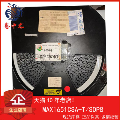 MAX1651CSA-T 粤中龙 全新原装可直拍  一站式配单！