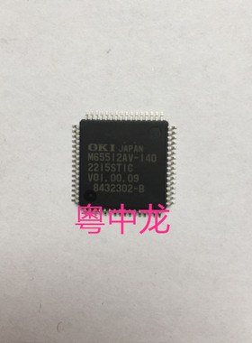 MSM65512AV-140GS	电子元器件集成IC电路芯片 原装可直拍
