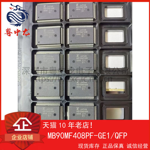 MB90MF408PF-GE1 粤中龙 全新原装可直拍  一站式配单！