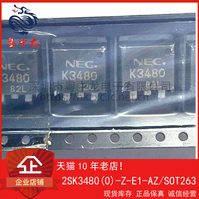2SK3480(0)-Z-E1-AZ 粤中龙 全新原装 一站式配单！