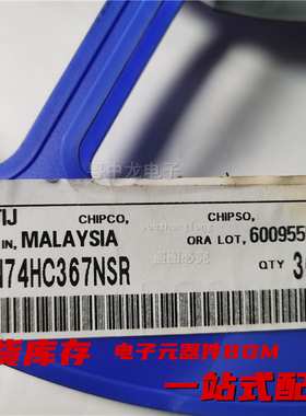 粤中龙 SN74HC367NSR  SOP14  丝印HC367  全新原装现货可直拍