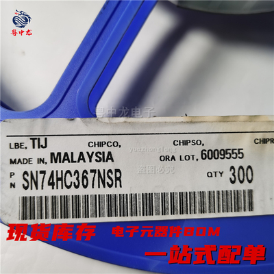 粤中龙 SN74HC367NSR  SOP14  丝印HC367  全新原装现货可直拍