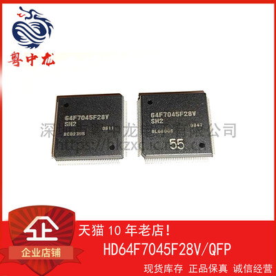 HD64F7045F28V 粤中龙 全新原装可直拍  一站式配单！