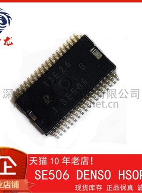 SE506 DENSO HSOP36 粤中龙 散新现货可直拍  一站式配单！
