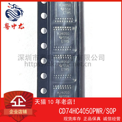 CD74HC4050PWR 粤中龙 全新原装可直拍  一站式配单！